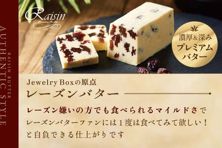 レーズンバター全種類セット(13種類)【be126-0640】(Jewelry Box)  ( レーズンバター フレバーバター レーズン バター 北海道 別海町 人気 ふるさと納税 )