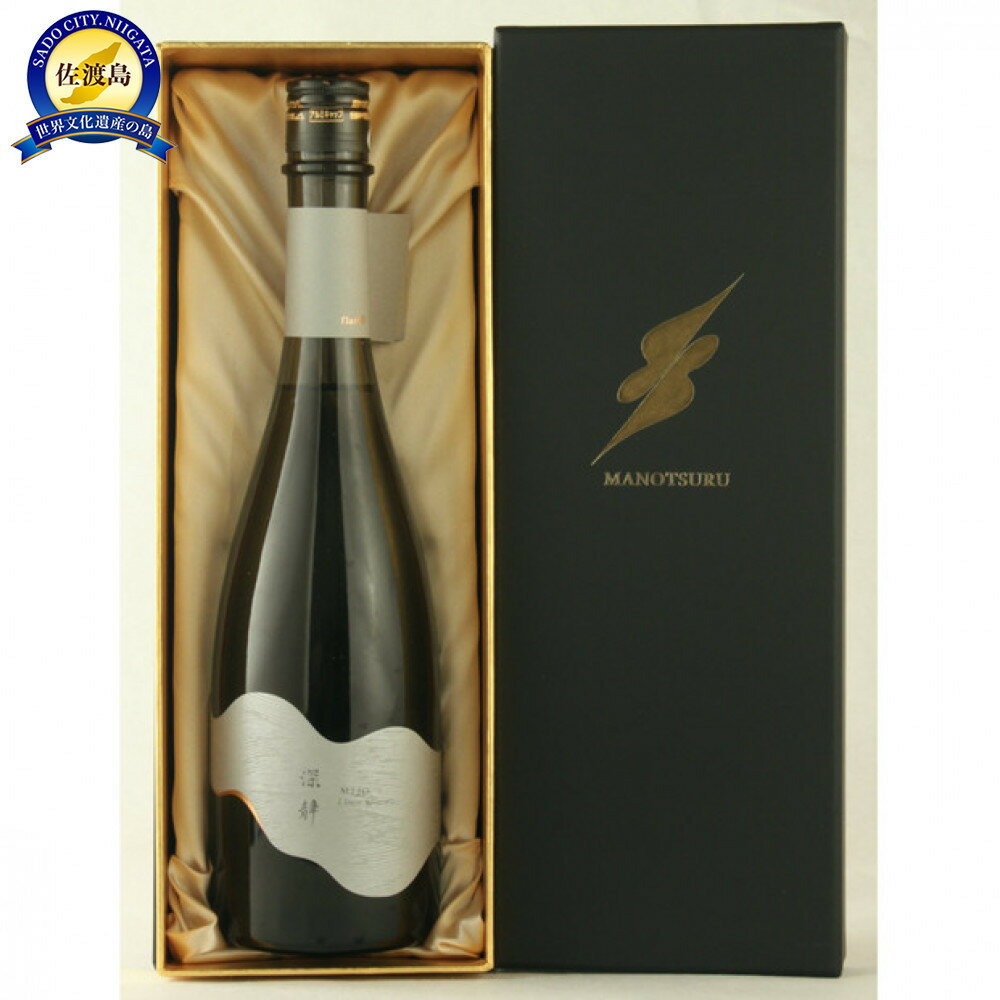 【ふるさと納税】佐渡で唯一の扁平精米40％純米大吟醸 深静(みじょう)