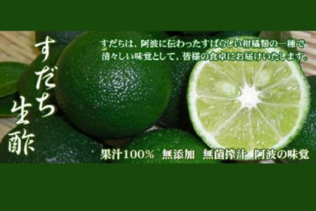 お酢 すだち 生酢 180ml × 5本 セット 天然 果汁 100% 100パーセント 無添加 小瓶 調味料 料理 食品 ビネガー 柑橘