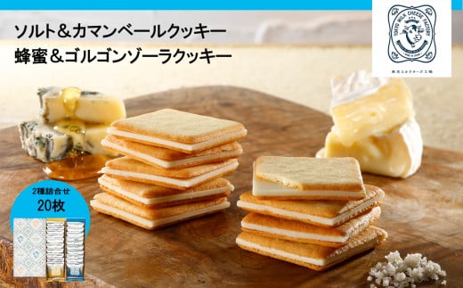 【東京ミルクチーズ工場】クッキー2種 詰合せ20枚入1箱