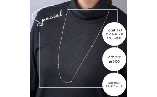 プラチナダイヤモンドステーションロングネックレス 16pcs Total 1ct 全長80cm_ダイヤモンド カラット プラチナ アクセサリー クリスマス 誕生日 ギフト 贈答 プレゼント【1469138】