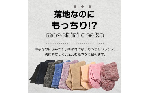 靴下 もっちり靴下 婦人 レディース  春 夏 1足 セット ソックス 薄手 蒸れない 爽やか もっちり 靴下 くつした くつ下 ソックス 足元 ビジネス シンプル カジュアル おしゃれ かわいい 履
