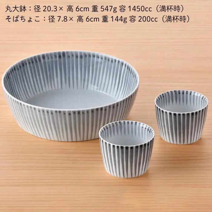 【波佐見焼】十草 丸 大鉢 1点 そばちょこ 2点（うす墨色） 食器 皿 【大新窯】 [DC89]  波佐見焼