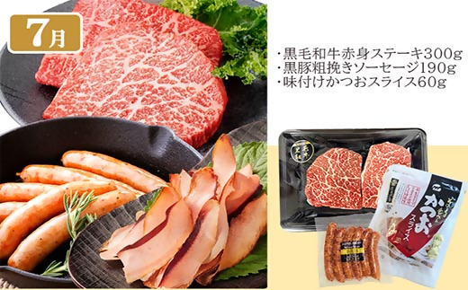 定期便(1年で6回)枕崎お楽しみ便(A5等級黒毛和牛・黒豚・かつおetc)GG-6002【1166744】 _ 肉 お肉 牛肉 サーロイン ステーキ 焼肉 ハンバーグ 切り落とし 豚肉 ロース バラ 