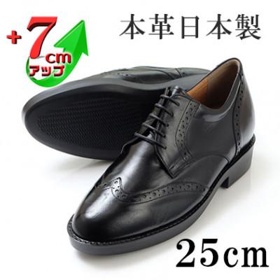 ふるさと納税 大和郡山市 カンガルー革ウイングチップ 7cmアップシークレットシューズ ブラック 25cm No.232