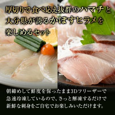 ふるさと納税 佐伯市 大分県産 ハマチ・かぼすヒラメ刺身セット |  | 02