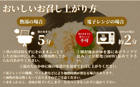 桜がゆ 250g×10個入 お粥 レトルト | 新潟県 おかゆ