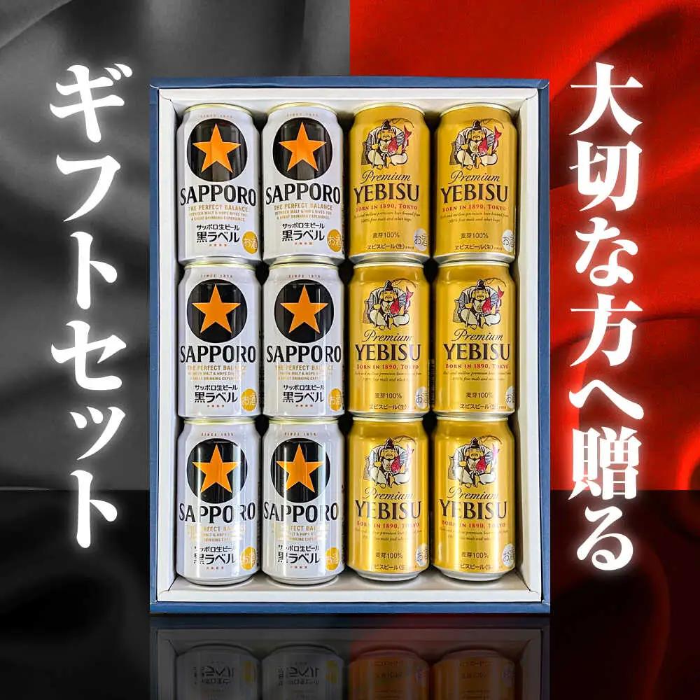 【お中元対象】サッポロ黒ラベル ヱビスビール 飲み比べ 350ml×12本 日田市 缶ビール [AREY011]