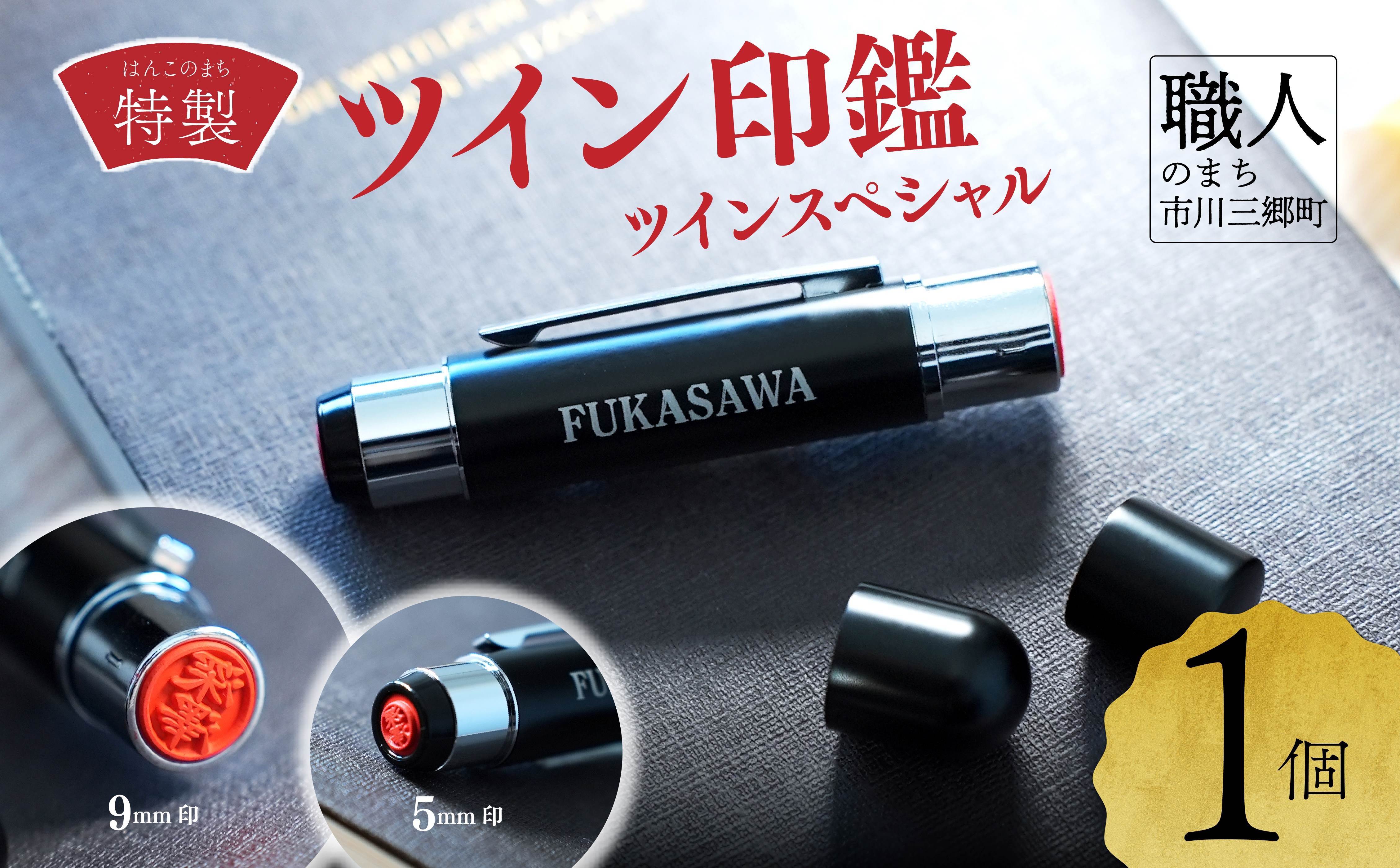 
            ツイン印鑑　ツインスペシャル[5839-1357]
          