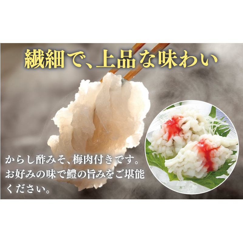 鱧おとし 350g（からし酢みそ、梅肉付） 099H299_イメージ3