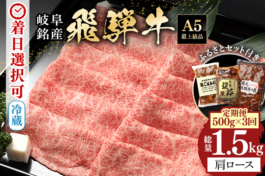 【定期便3回】飛騨牛 カタロース スライス 500g 3回&「炭火焼豚」セット