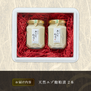 エゾ鮑粕漬 ビン詰め 2本 あわび 鮑 蝦夷あわび Abalone 保存 保存食 長期保存 簡単 お手軽 惣菜 ごはん 夕飯 おかず おつまみ 晩酌 米 丼 海産物 海鮮 魚介 魚介類  土産 お土産
