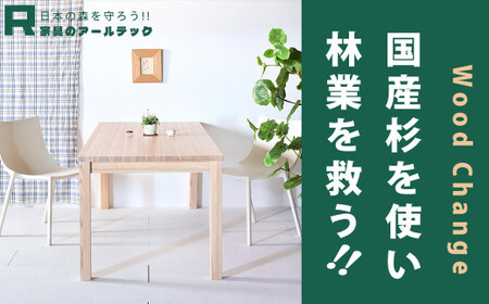 【 受注生産 】 国産杉を使った パールダイニングテーブル 160 【 横幅 160cm 】