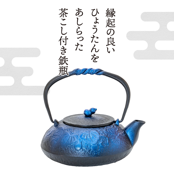 南部鉄器 鉄瓶 ひさご 瑠璃色 0.5L 【及富作】 IH調理器 伝統工芸品 やかん ケトル キッチン用品 食器 日用品 雑貨 [AK021]