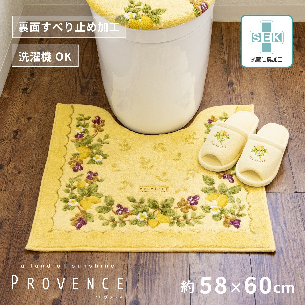 
            【選べるカラー】 プロヴァンス シエル トイレマット 約58×60cm 抗菌防臭 おしゃれ かわいい 洗える ボタニカル トイレ マット 風水
          
