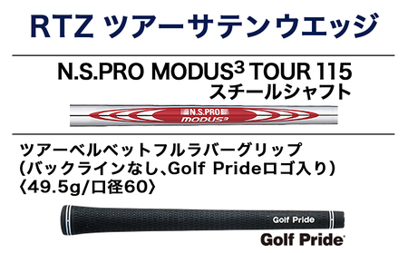 RTZ ツアーサテン ウエッジ【MODUS3/115/58度/Low/S】《2025年モデル》_DI-C710-58L