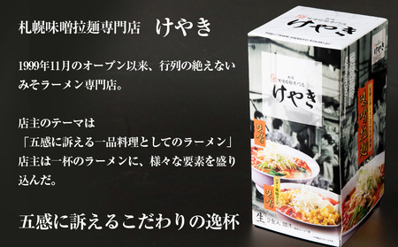 大人気ラーメン店の食べ比べ！名店生ラーメン４店舗8食セット 北海道