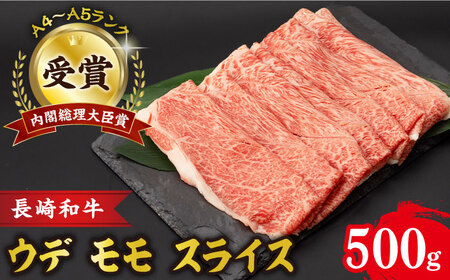 長崎和牛 A4〜A5 ウデ・モモスライス 500g / 大村市 / 肉のふじた[ACAF009] 長崎和牛 A4〜A5 ウデスライス モモスライス しゃぶしゃぶ すき焼き 長崎和牛 A4〜A5 ウデスライス モモスライス しゃぶしゃぶ すき焼き 長崎和牛 A4〜A5 ウデスライス モモスライス しゃぶしゃぶ すき焼き 長崎和牛 A4〜A5 ウデスライス モモスライス しゃぶしゃぶ すき焼き 長崎和牛 A4〜A5 ウデスライス モモスライス しゃぶしゃぶ すき焼き 長崎和牛 A4〜A5 ウデスライス モモスラ