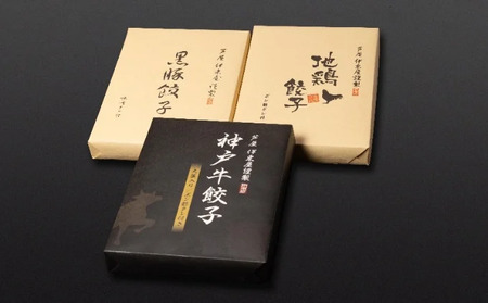 芦屋 伊東屋謹製「神戸牛餃子・黒豚餃子・地鶏餃子」各1折セット (たれ付) ＜お中元 到着目安7月中旬＞【ぎょうざ ギョーザ 中華 点心 惣菜 簡単 おうち おかず おつまみ 牛肉 豚肉 鶏肉 もちも