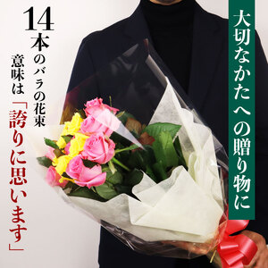 花束 バラ おまかせ色合いMIX 14本 ブーケ 薔薇 日時指定可 花束 花束 花束 花束 ブーケ plan001_01 