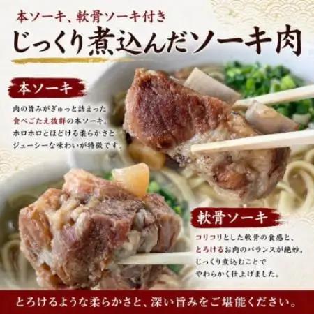 【元祖ソーキそばのお店 丸隆そば】本場沖縄の味 ソーキそば 4人前(本ソーキ＆軟骨ソーキ付き)【配送不可地域：離島】【1736240】