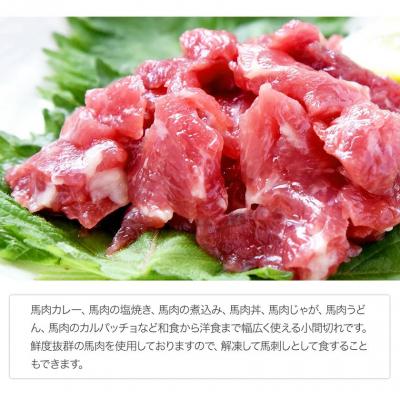 ふるさと納税 南阿蘇村 【熊本肥育】馬肉のこま切れ400g《30日以内に出荷予定(土日祝除く)》 |  | 01