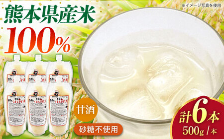 くまもと甘酒パック入り×6（500g×6）【株式会社内田物産 卑弥呼醤院】[ZAU041]