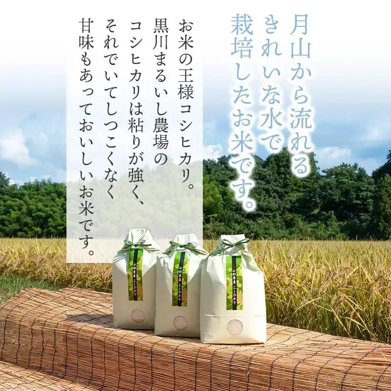 特別栽培米 コシヒカリ 2kg　令和8年産 山形県鶴岡市産　K-816 黒川まるいし農場