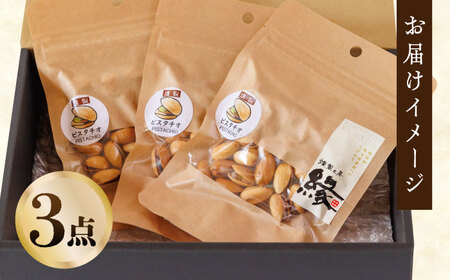スモークナッツ ピスタチオ 3パック 【燻製工房 縁】 おつまみ お酒 熊本県 特産品 [ZBF011]