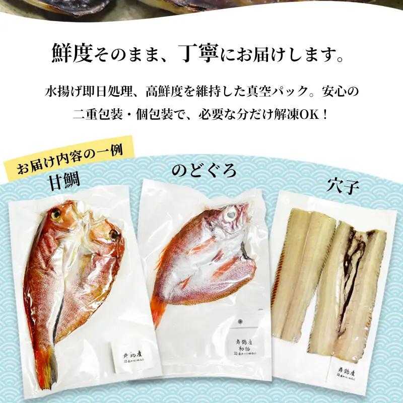 干物 セット6～8種 旬の魚 干物 詰合せ 