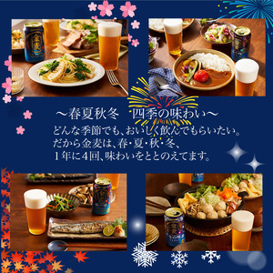 【定期便】サントリー金麦350ml缶　24本入　6回お届け
