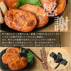 松下商店の 手造り さつま揚げ 人気 の いも天 と 定番 さつまあげ 2種 詰合せ ( 芋天 :5枚×3袋 さつまあげ :10枚)冷蔵 小分け 鹿児島 串木野 名物 さつま揚げ の 食べ比べ つけあ