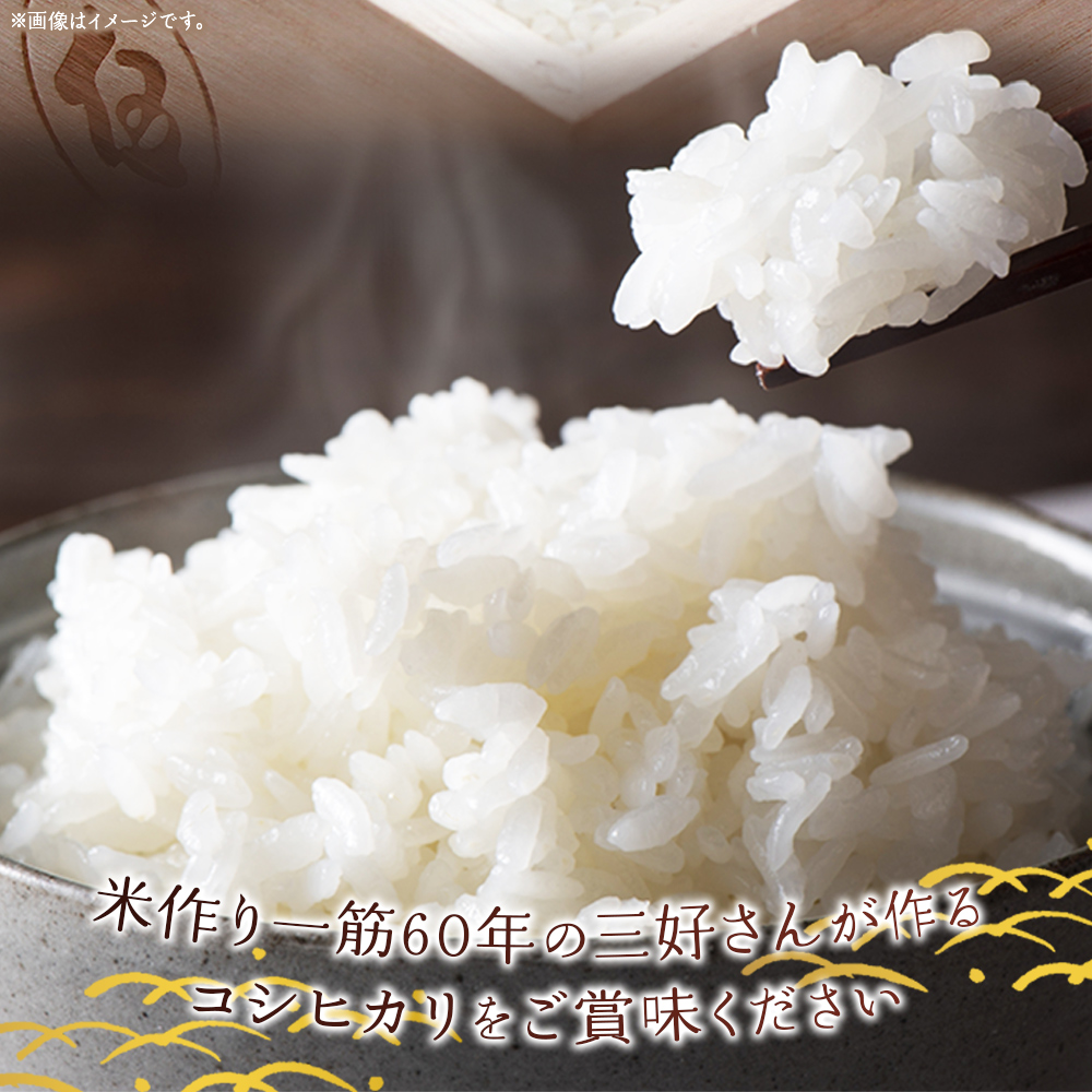 ＜令和7年産 西予市宇和町産 コシヒカリ 約5kg＞ お米 コメ こめ 白米 精米 単一原料米 ご飯 白飯 ごはん 穀物 コシヒカリ こしひかり 朝食 特産品 愛媛県産 西予市産 宇和町産 三好フク