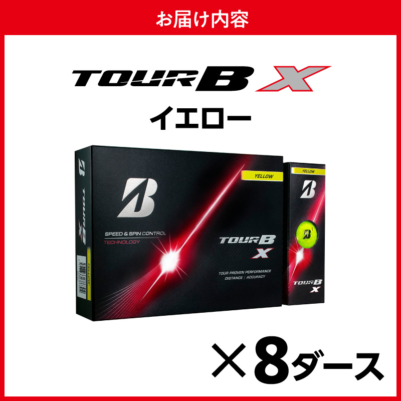 【2026年モデル】ゴルフボール ブリヂストン TOUR B X イエロー / 8ダース ブリジストン ツアー b x ツアー ビー エックス