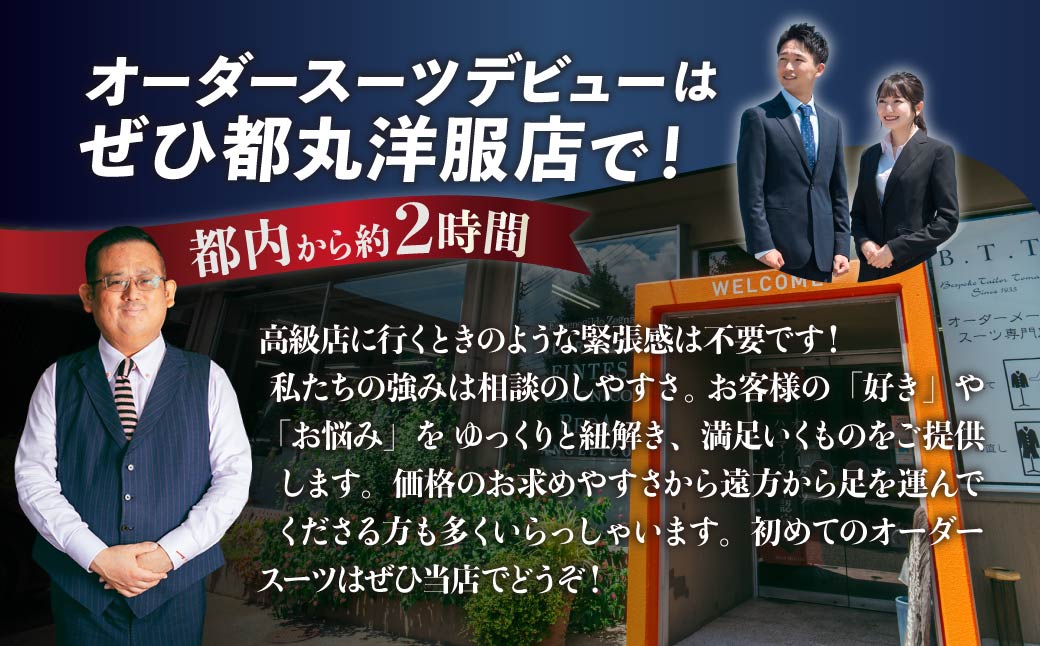 オーダースーツ 老舗テーラーが仕立てるオーダースーツお仕立て券 100,000円（5年間有効） | 仕立券 チケット オーダースーツ オーダーメイド オーダー シャツ ワイシャツ 高級 スーツ 国産生