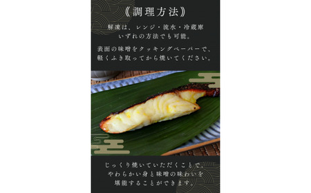 鯛の味噌漬け 6切（個包装） / 和歌山県 小分け包装 みそ漬け おかず お弁当 箱入り 贈答品 ギフト 田辺市 【han004】