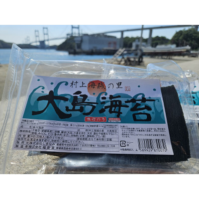 大島海苔(吉海町)2パック(1パック:8切120枚入(板のり15枚分))【VA00140】【1418832】