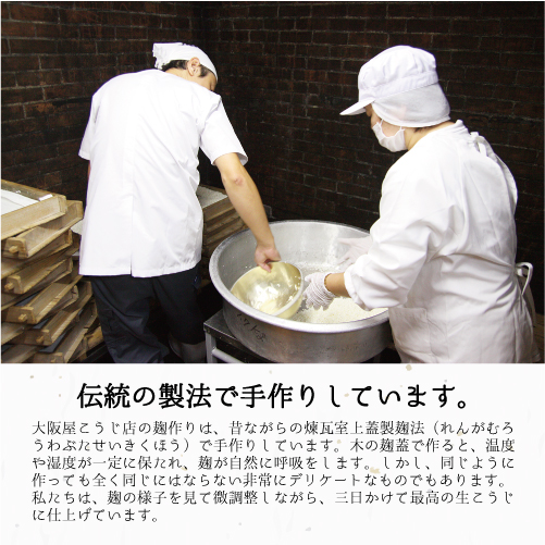 大阪屋謹製 こだわり 無農薬こうじ セット 無農薬麹 500g 無農薬甘酒 800g 塩麹プレミア 220g こだわり味噌 400g 4点 セット 米麹 こうじ 麹 甘酒 ノンアルコール 塩麹 お味噌