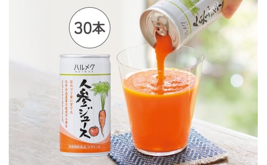 ハルメク 人参ジュース【缶】190g×30本
