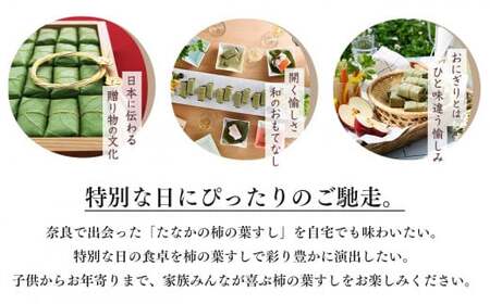 柿の葉すし鯖・鮭詰め合わせ（18個入）※北海道、沖縄、青森、秋田、離島地域へのお届け不可