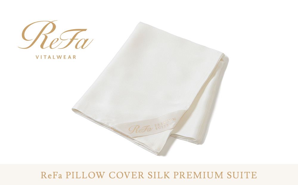 リファ PILLOW COVER SILK PREMIUM SUITE