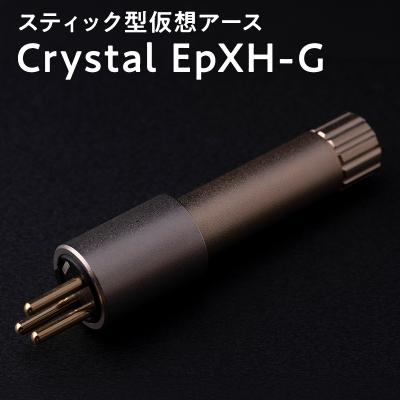 ふるさと納税 平川市 スティック型 仮想アース Crystal EpXH-G