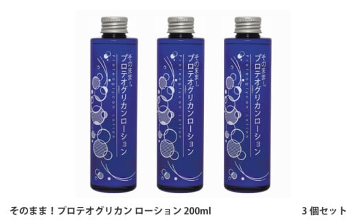 【3個セット】そのまま！プロテオグリカン ローション 200ml