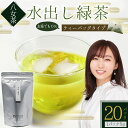 【ふるさと納税】 八女茶 水出し 緑茶 ( 5g×20パック ) お茶 お手軽 八女 抹茶 茶葉 八女茶 リピーター 様多数！ ティー Tea カフェ アイス ホット 福岡県 赤村 ポストにお届け 送料無料 福岡 お土産 九州 3W21