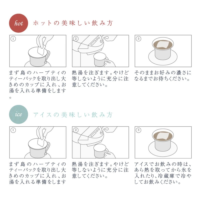 島のハーブティ 5包入り