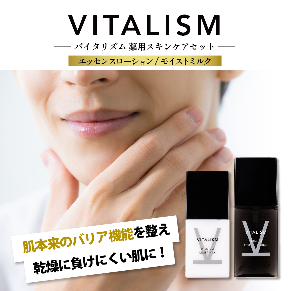 バイタリズム ボディ＆スキンケア セット（各1本）　群馬県 千代田町 VITALISM ボディウォッシュ フェイスウォッシュ スキンケア ローション 化粧水 乳液 美白 保湿 潤い