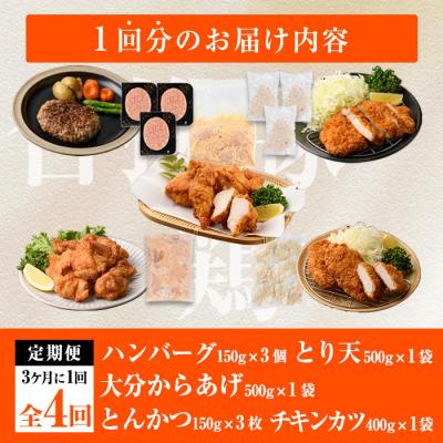 ふるさと納税 佐伯市 <定期便・全4回(3か月毎)>下ごしらえ済み おかず5種セット (5種・合計2.3kg×4回) |  | 01