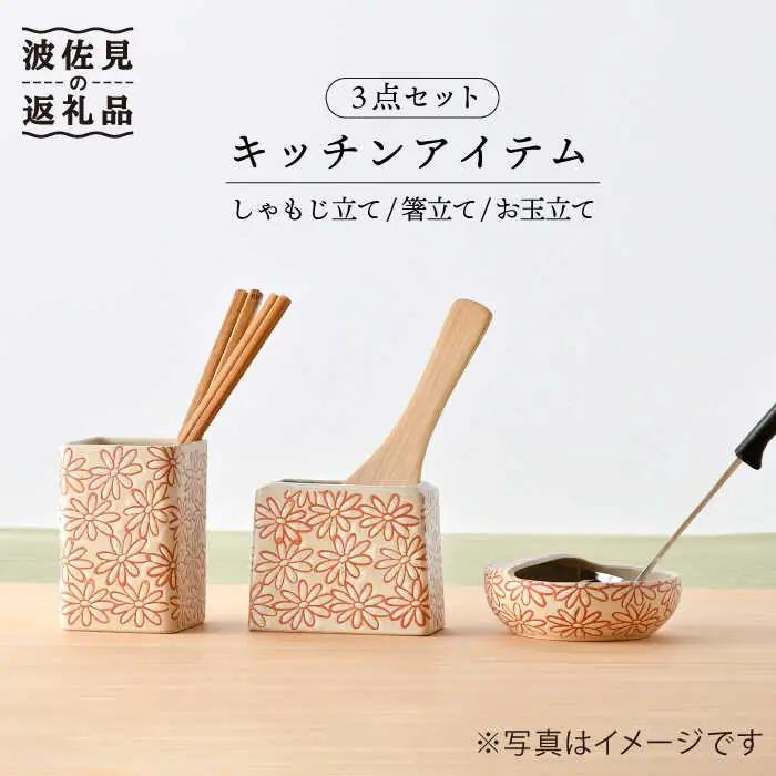 【波佐見焼】キッチンアイテム しゃもじ・お玉・お箸立て 3点セット 白 食器 皿 【長十郎窯】 [AE22] 波佐見焼