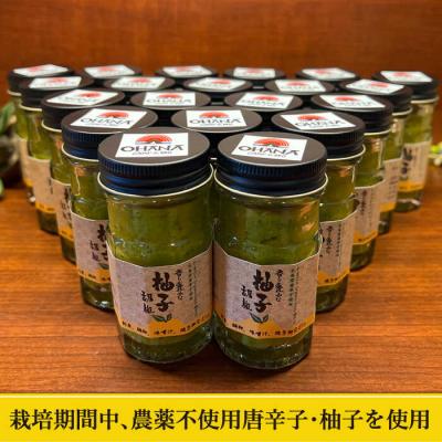 ふるさと納税 糸島市 香り豊かな柚子胡椒 20本 セット 糸島市/OHANAcamp&bbq[AUB003] |  | 01