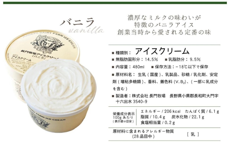 【定期便】3ヵ月連続でお届け！長門牧場アイスクリーム 480ml 3個セット バニラ チョコレート アイス ギフト スイーツ デザート 人気 おすすめ 高評価 お土産 ご当地 ひんやりスイーツ 